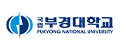 부경대학교
