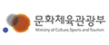 문화체육관광