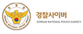 사이버경찰청