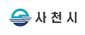 사천시