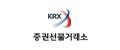 증권선물거래소