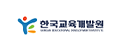 한국교육개발원