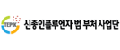 신종인플루엔자범부처사업단
