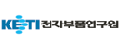전자부품연구원