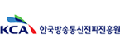 한국방송통신전파진흥원