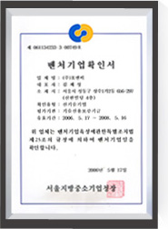 2006 벤처기업 확인서 서울지방중소기업청장
