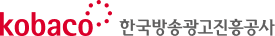 한국방송광고진흥공사